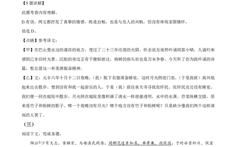 精品解析：上海市第四中学2022-2023学年九年级上学期期末语文试题（解析版）_0122026上海中考一模二模真题试卷_2026年上海一模_上海1500初中高中试卷_初中_九年级_上学期_3：期末