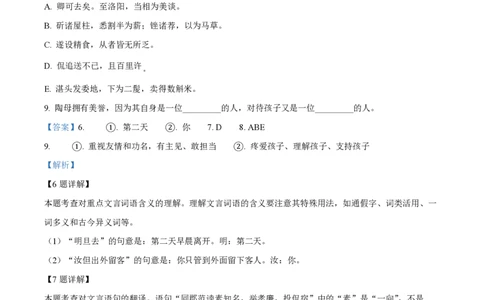精品解析：上海市第四中学2022-2023学年九年级上学期期末语文试题（解析版）_0122026上海中考一模二模真题试卷_2026年上海一模_上海1500初中高中试卷_初中_九年级_上学期_3：期末