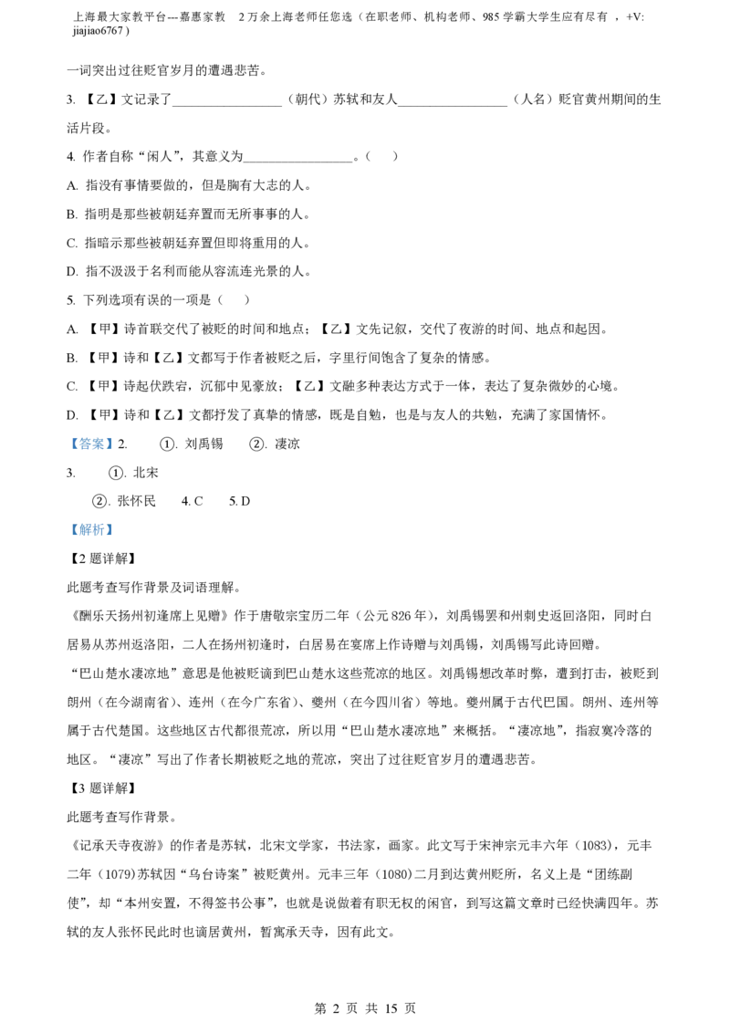 精品解析：上海市第四中学2022-2023学年九年级上学期期末语文试题（解析版）_0122026上海中考一模二模真题试卷_2026年上海一模_上海1500初中高中试卷_初中_九年级_上学期_3：期末