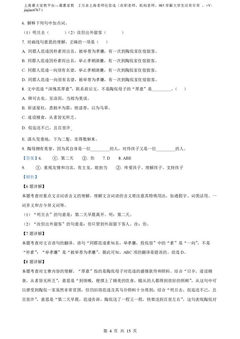 精品解析：上海市第四中学2022-2023学年九年级上学期期末语文试题（解析版）_0122026上海中考一模二模真题试卷_2026年上海一模_上海1500初中高中试卷_初中_九年级_上学期_3：期末