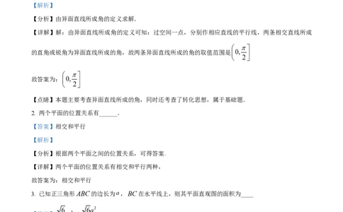 精品解析：上海市位育中学2023-2024学年高二上学期期中数学试题（解析版）_0122026上海中考一模二模真题试卷_2026年上海一模_上海1500初中高中试卷_高中_高二_上学期_2：期中