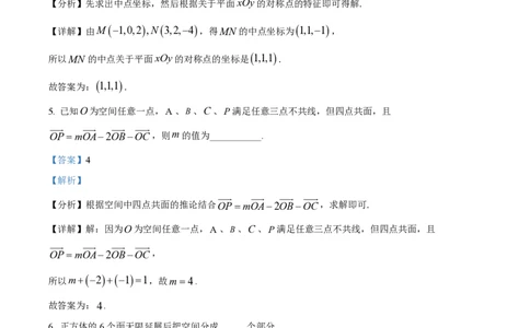 精品解析：上海市位育中学2023-2024学年高二上学期期中数学试题（解析版）_0122026上海中考一模二模真题试卷_2026年上海一模_上海1500初中高中试卷_高中_高二_上学期_2：期中