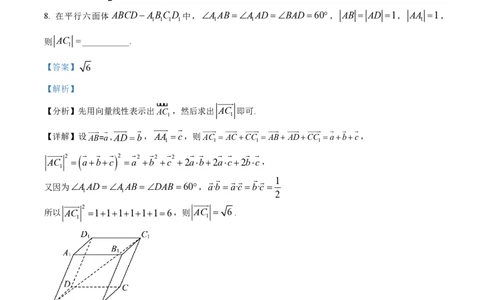 精品解析：上海市位育中学2023-2024学年高二上学期期中数学试题（解析版）_0122026上海中考一模二模真题试卷_2026年上海一模_上海1500初中高中试卷_高中_高二_上学期_2：期中