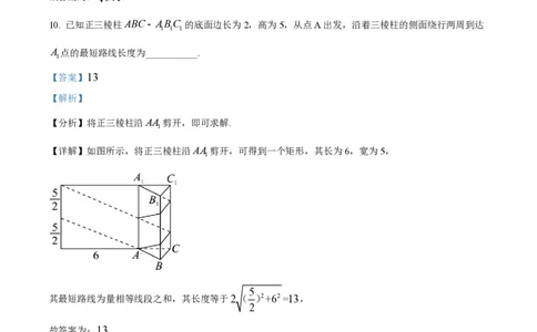 精品解析：上海市位育中学2023-2024学年高二上学期期中数学试题（解析版）_0122026上海中考一模二模真题试卷_2026年上海一模_上海1500初中高中试卷_高中_高二_上学期_2：期中