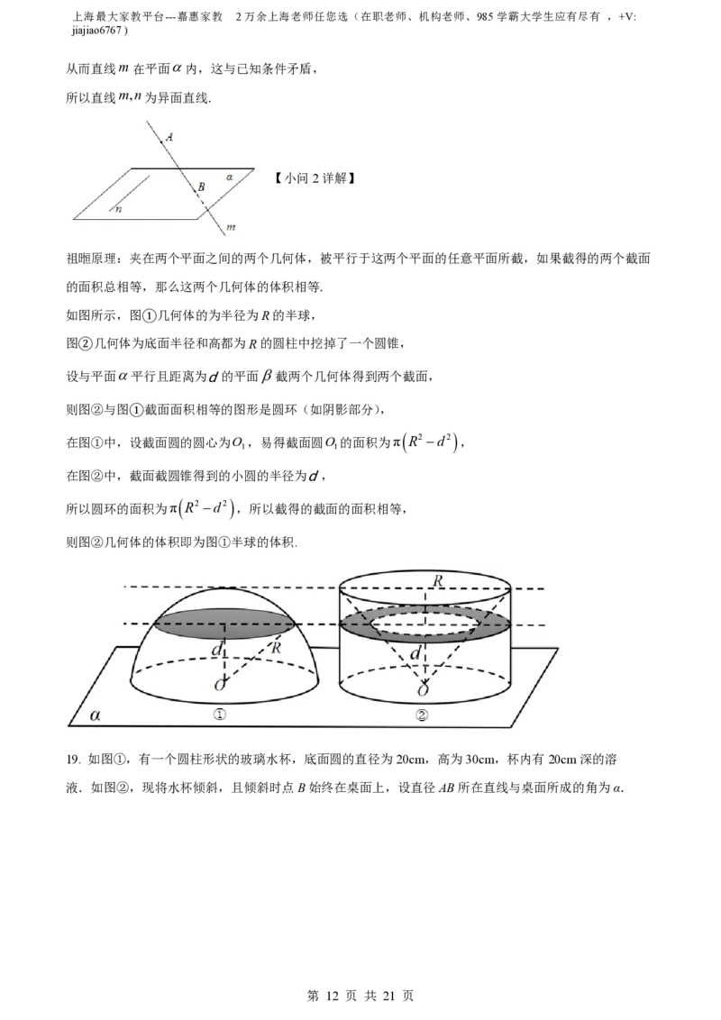 精品解析：上海市位育中学2023-2024学年高二上学期期中数学试题（解析版）_0122026上海中考一模二模真题试卷_2026年上海一模_上海1500初中高中试卷_高中_高二_上学期_2：期中