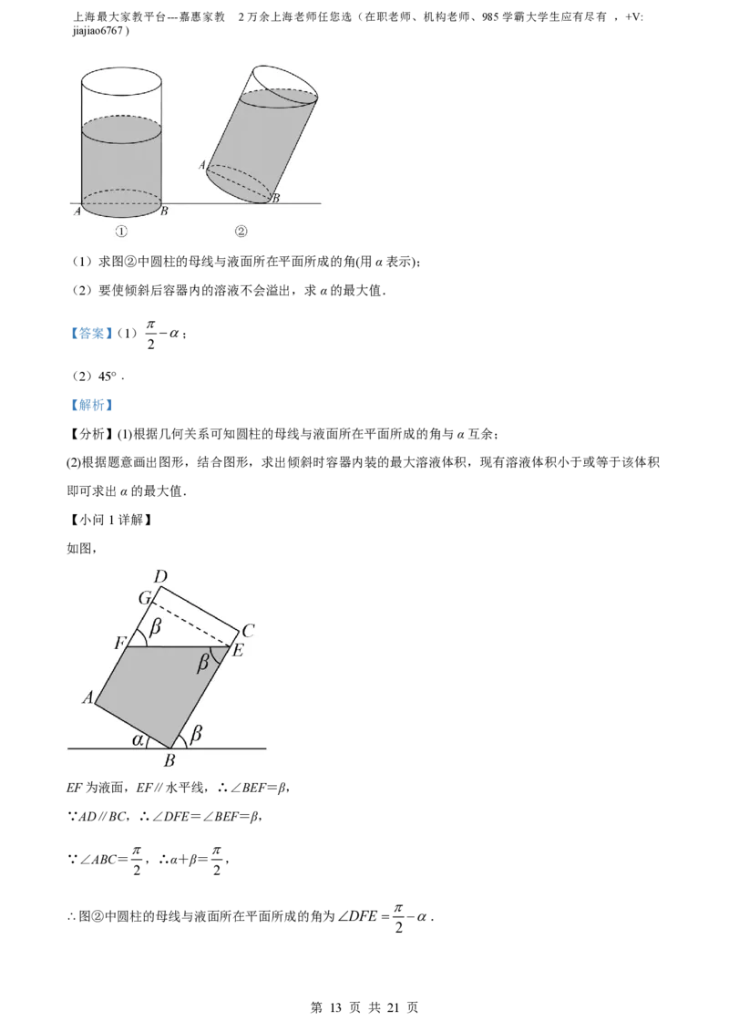 精品解析：上海市位育中学2023-2024学年高二上学期期中数学试题（解析版）_0122026上海中考一模二模真题试卷_2026年上海一模_上海1500初中高中试卷_高中_高二_上学期_2：期中