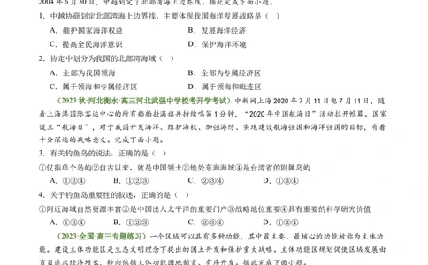 5.2中国国家发展战略举例（练习）（原卷版）_新高考复习资料_2024年新高考复习资料_一轮复习资料_完备战2024年高考地理一轮复习考点帮（新高考专用）_第三部分人文地理