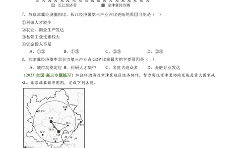 5.2中国国家发展战略举例（练习）（原卷版）_新高考复习资料_2024年新高考复习资料_一轮复习资料_完备战2024年高考地理一轮复习考点帮（新高考专用）_第三部分人文地理