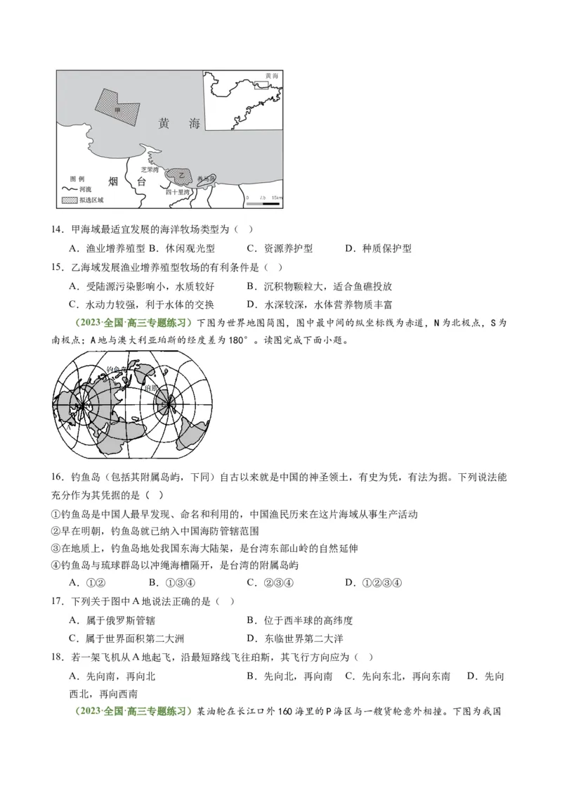 5.2中国国家发展战略举例（练习）（原卷版）_新高考复习资料_2024年新高考复习资料_一轮复习资料_完备战2024年高考地理一轮复习考点帮（新高考专用）_第三部分人文地理