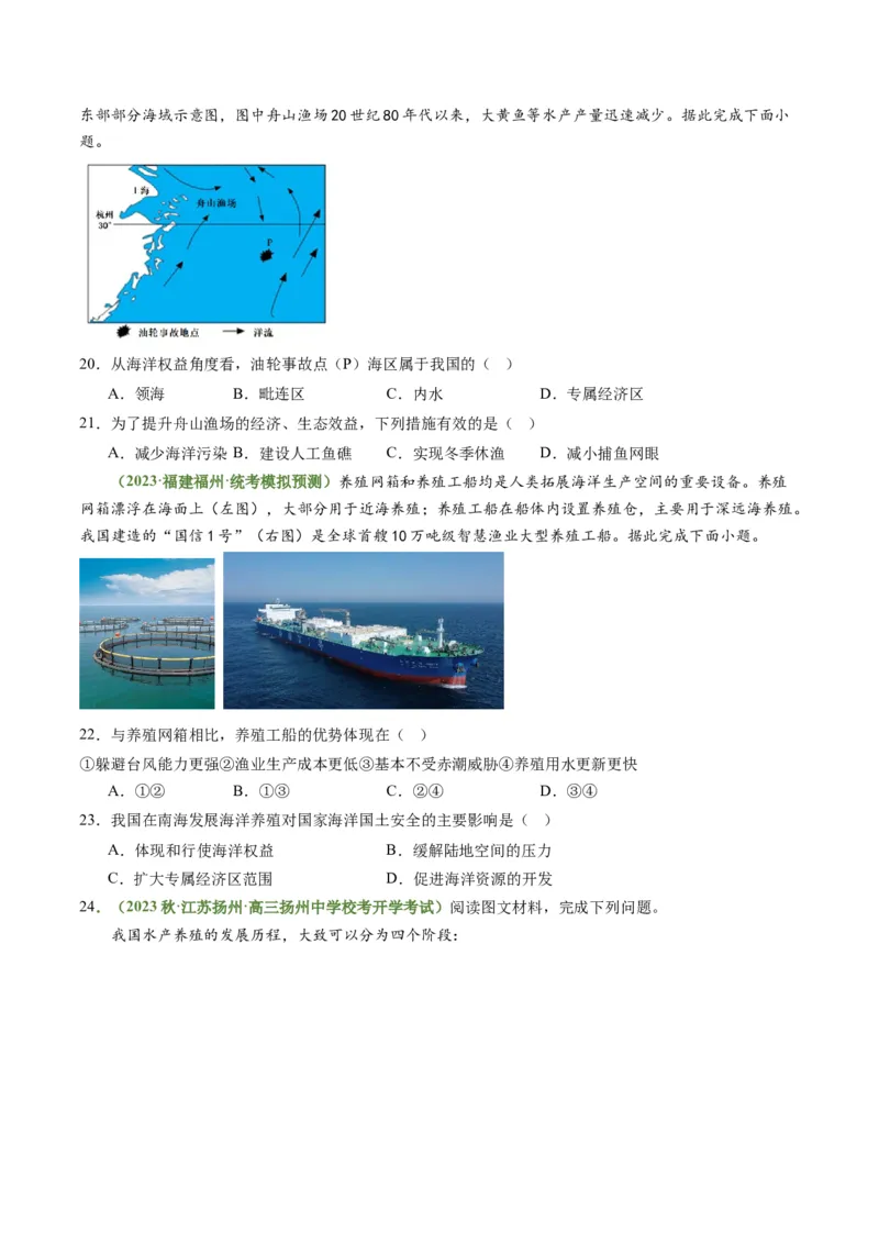 5.2中国国家发展战略举例（练习）（原卷版）_新高考复习资料_2024年新高考复习资料_一轮复习资料_完备战2024年高考地理一轮复习考点帮（新高考专用）_第三部分人文地理