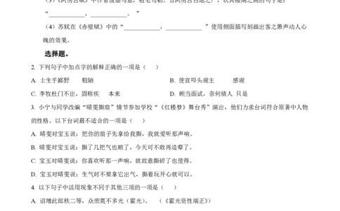 精品解析：上海市交通大学附中2023-2024学年高二上学期开学检测语文试题（原卷版）_0122026上海中考一模二模真题试卷_2026年上海一模_上海1500初中高中试卷_高中_高二_上学期_1：月考
