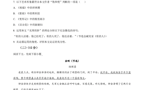 精品解析：上海市交通大学附中2023-2024学年高二上学期开学检测语文试题（原卷版）_0122026上海中考一模二模真题试卷_2026年上海一模_上海1500初中高中试卷_高中_高二_上学期_1：月考