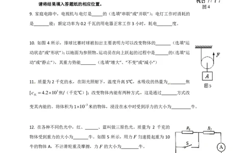 上海市黄浦区2017届九年级4月质量调研（二模）物理试题及答案（PDF解析版）_0122026上海中考一模二模真题试卷_2025-2012年_4.上海中考物理一模二模（14-24）_二模_赠PDF版