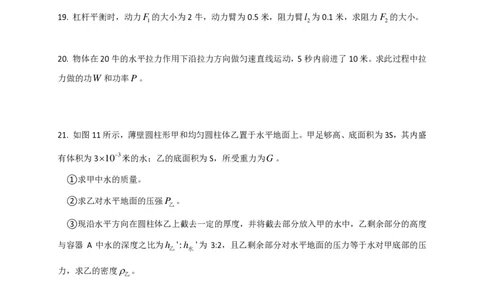 上海市黄浦区2017届九年级4月质量调研（二模）物理试题及答案（PDF解析版）_0122026上海中考一模二模真题试卷_2025-2012年_4.上海中考物理一模二模（14-24）_二模_赠PDF版