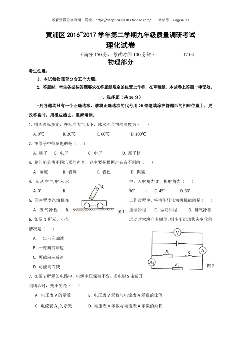 上海市黄浦区2017届九年级4月质量调研（二模）物理试题及答案（PDF解析版）_0122026上海中考一模二模真题试卷_2025-2012年_4.上海中考物理一模二模（14-24）_二模_赠PDF版