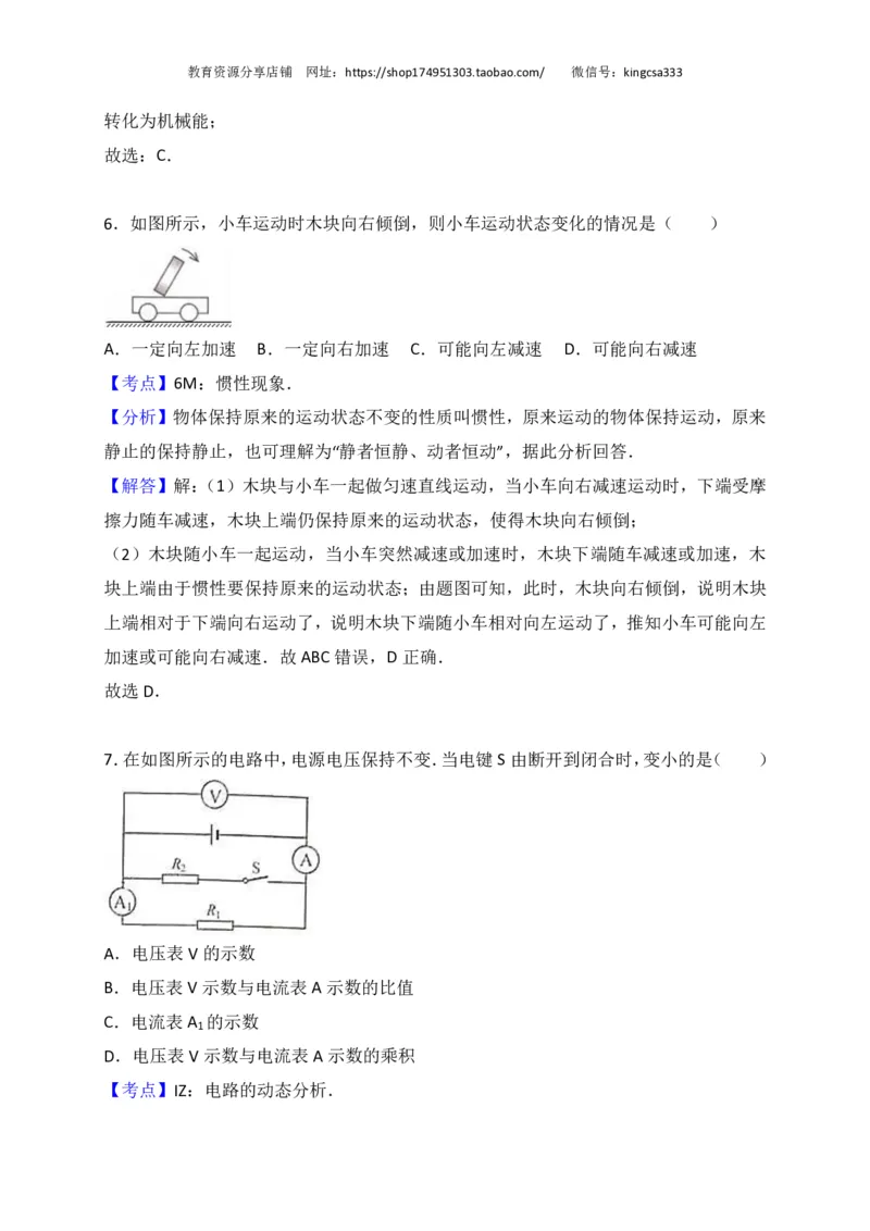 上海市黄浦区2017届九年级4月质量调研（二模）物理试题及答案（PDF解析版）_0122026上海中考一模二模真题试卷_2025-2012年_4.上海中考物理一模二模（14-24）_二模_赠PDF版