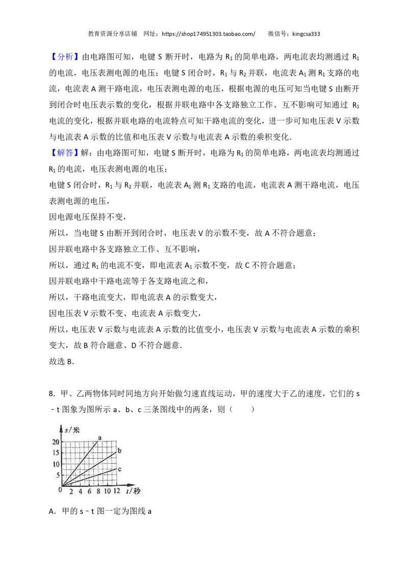 上海市黄浦区2017届九年级4月质量调研（二模）物理试题及答案（PDF解析版）_0122026上海中考一模二模真题试卷_2025-2012年_4.上海中考物理一模二模（14-24）_二模_赠PDF版