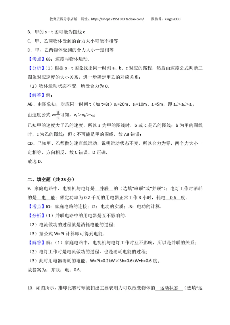 上海市黄浦区2017届九年级4月质量调研（二模）物理试题及答案（PDF解析版）_0122026上海中考一模二模真题试卷_2025-2012年_4.上海中考物理一模二模（14-24）_二模_赠PDF版