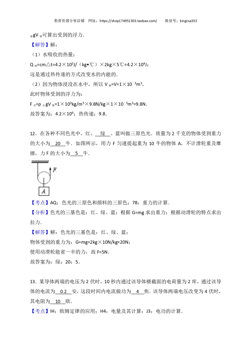 上海市黄浦区2017届九年级4月质量调研（二模）物理试题及答案（PDF解析版）_0122026上海中考一模二模真题试卷_2025-2012年_4.上海中考物理一模二模（14-24）_二模_赠PDF版