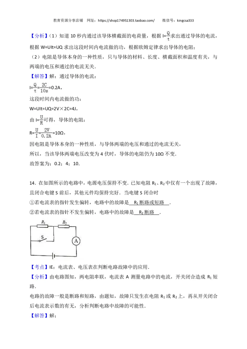 上海市黄浦区2017届九年级4月质量调研（二模）物理试题及答案（PDF解析版）_0122026上海中考一模二模真题试卷_2025-2012年_4.上海中考物理一模二模（14-24）_二模_赠PDF版