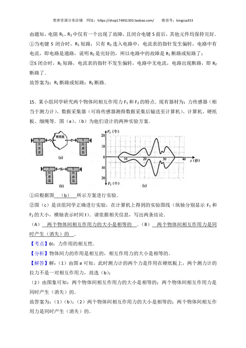 上海市黄浦区2017届九年级4月质量调研（二模）物理试题及答案（PDF解析版）_0122026上海中考一模二模真题试卷_2025-2012年_4.上海中考物理一模二模（14-24）_二模_赠PDF版