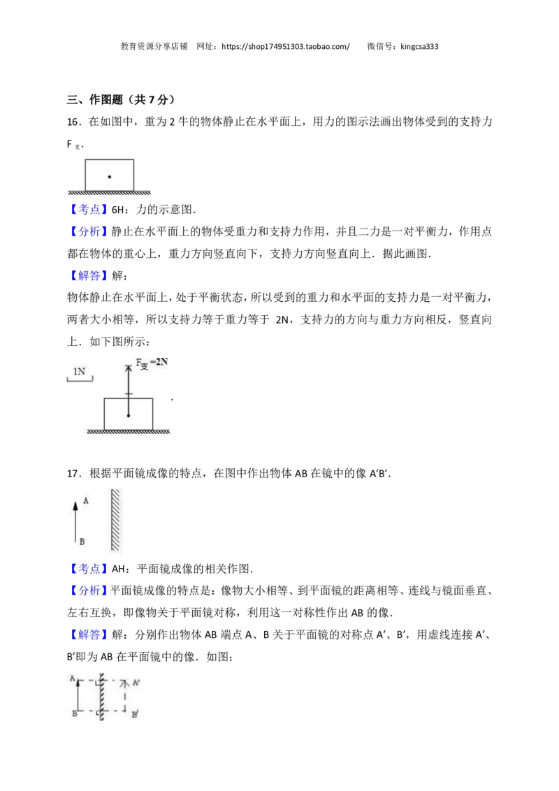 上海市黄浦区2017届九年级4月质量调研（二模）物理试题及答案（PDF解析版）_0122026上海中考一模二模真题试卷_2025-2012年_4.上海中考物理一模二模（14-24）_二模_赠PDF版