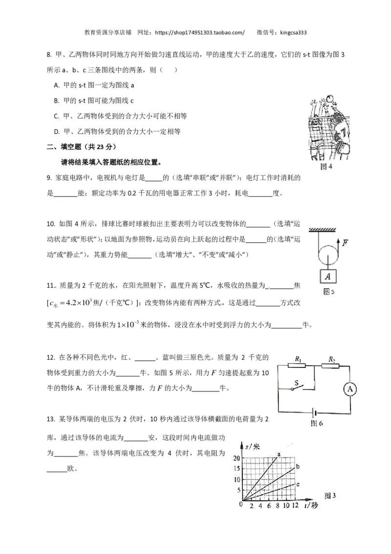 上海市黄浦区2017届九年级4月质量调研（二模）物理试题及答案（PDF解析版）_0122026上海中考一模二模真题试卷_2025-2012年_4.上海中考物理一模二模（14-24）_二模_赠PDF版