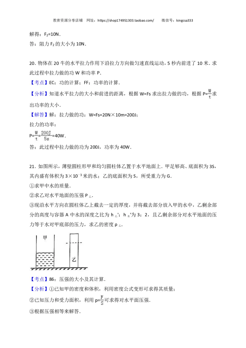 上海市黄浦区2017届九年级4月质量调研（二模）物理试题及答案（PDF解析版）_0122026上海中考一模二模真题试卷_2025-2012年_4.上海中考物理一模二模（14-24）_二模_赠PDF版