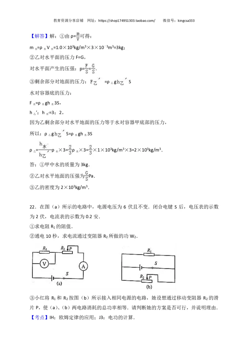 上海市黄浦区2017届九年级4月质量调研（二模）物理试题及答案（PDF解析版）_0122026上海中考一模二模真题试卷_2025-2012年_4.上海中考物理一模二模（14-24）_二模_赠PDF版