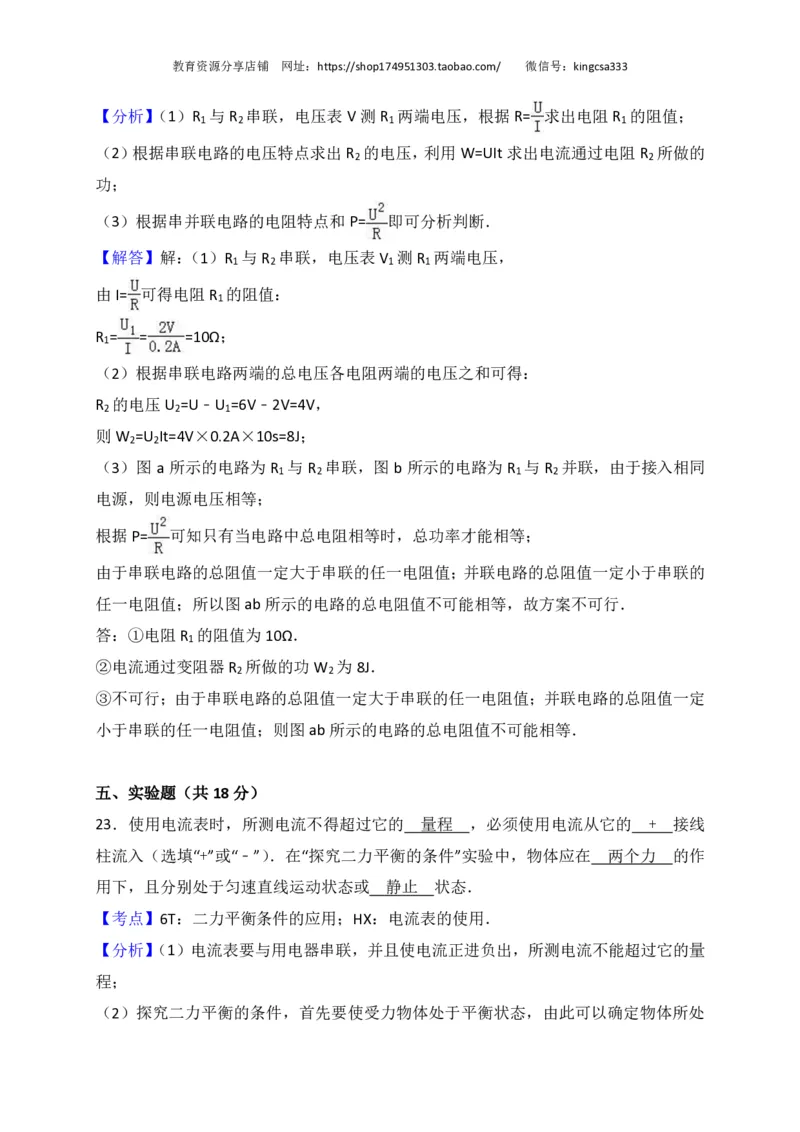 上海市黄浦区2017届九年级4月质量调研（二模）物理试题及答案（PDF解析版）_0122026上海中考一模二模真题试卷_2025-2012年_4.上海中考物理一模二模（14-24）_二模_赠PDF版