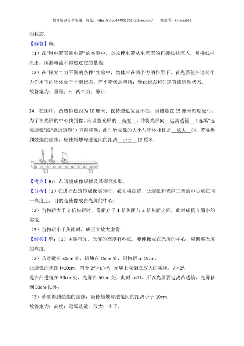 上海市黄浦区2017届九年级4月质量调研（二模）物理试题及答案（PDF解析版）_0122026上海中考一模二模真题试卷_2025-2012年_4.上海中考物理一模二模（14-24）_二模_赠PDF版