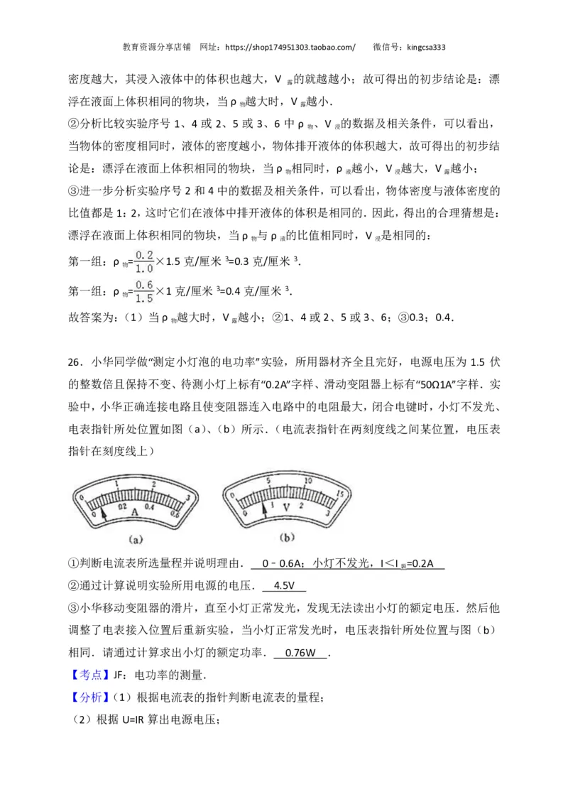 上海市黄浦区2017届九年级4月质量调研（二模）物理试题及答案（PDF解析版）_0122026上海中考一模二模真题试卷_2025-2012年_4.上海中考物理一模二模（14-24）_二模_赠PDF版