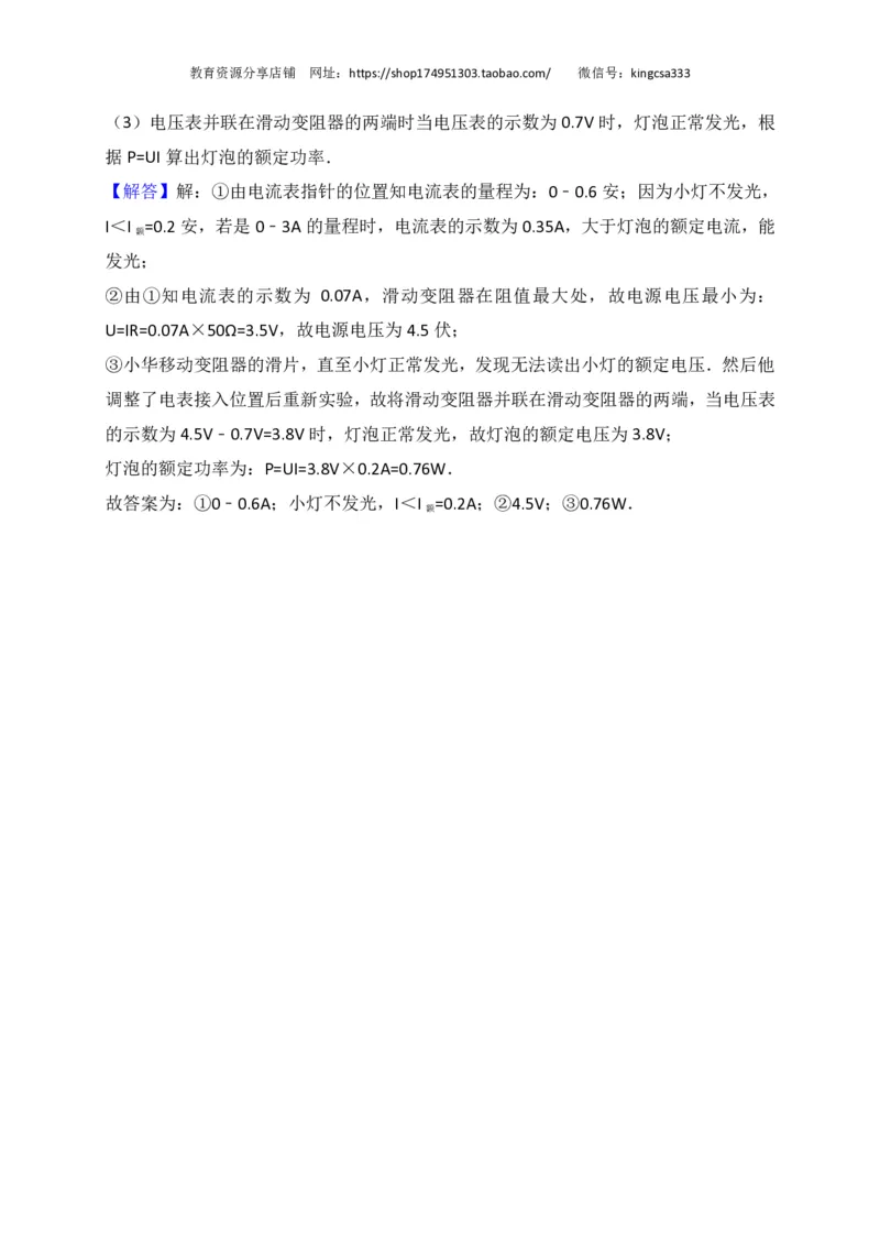 上海市黄浦区2017届九年级4月质量调研（二模）物理试题及答案（PDF解析版）_0122026上海中考一模二模真题试卷_2025-2012年_4.上海中考物理一模二模（14-24）_二模_赠PDF版