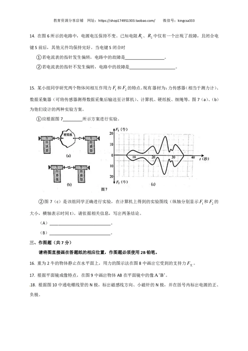 上海市黄浦区2017届九年级4月质量调研（二模）物理试题及答案（PDF解析版）_0122026上海中考一模二模真题试卷_2025-2012年_4.上海中考物理一模二模（14-24）_二模_赠PDF版