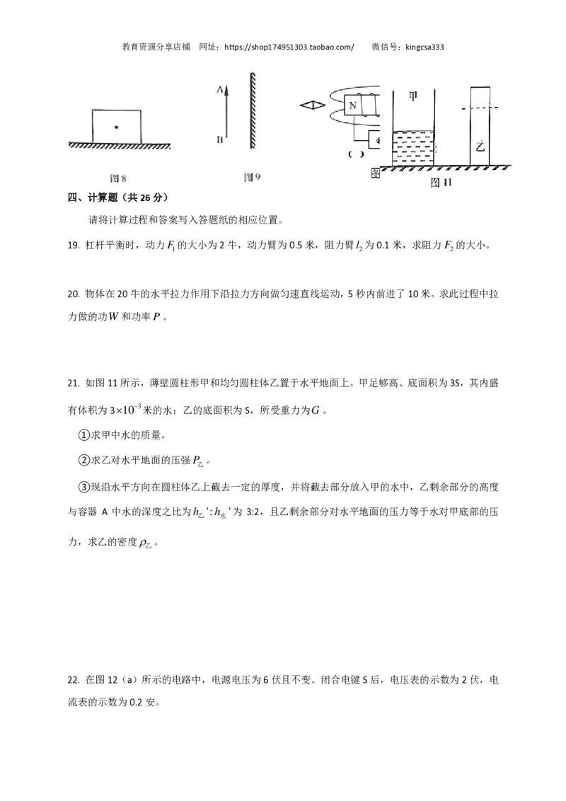 上海市黄浦区2017届九年级4月质量调研（二模）物理试题及答案（PDF解析版）_0122026上海中考一模二模真题试卷_2025-2012年_4.上海中考物理一模二模（14-24）_二模_赠PDF版