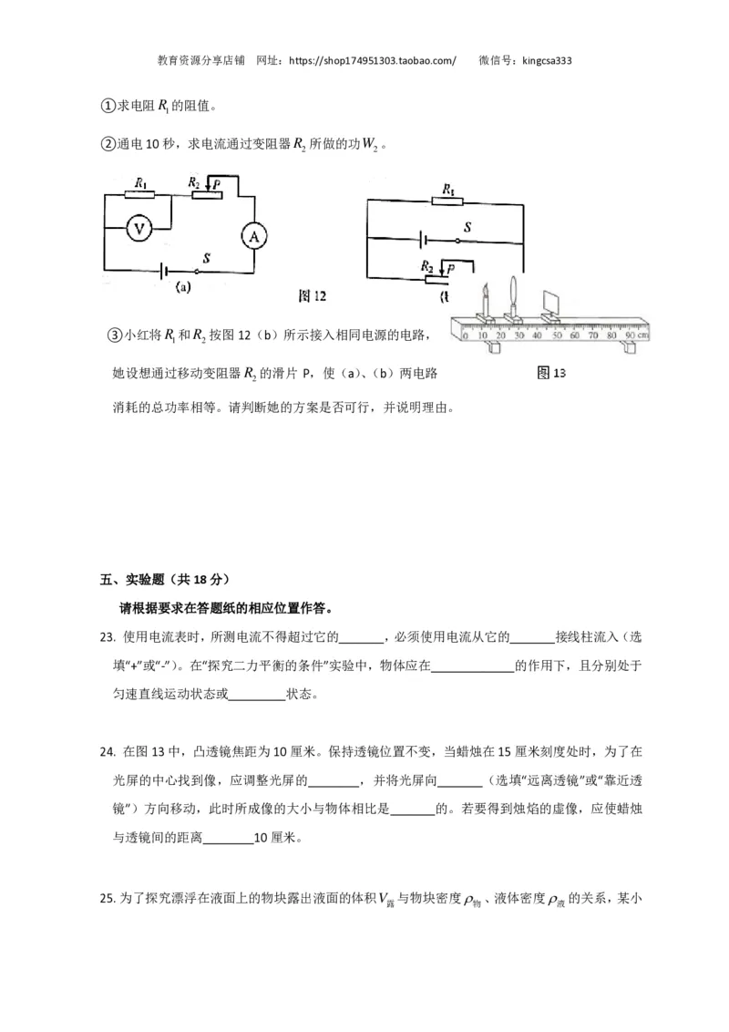 上海市黄浦区2017届九年级4月质量调研（二模）物理试题及答案（PDF解析版）_0122026上海中考一模二模真题试卷_2025-2012年_4.上海中考物理一模二模（14-24）_二模_赠PDF版