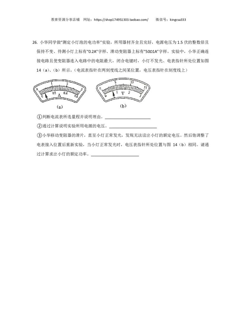 上海市黄浦区2017届九年级4月质量调研（二模）物理试题及答案（PDF解析版）_0122026上海中考一模二模真题试卷_2025-2012年_4.上海中考物理一模二模（14-24）_二模_赠PDF版