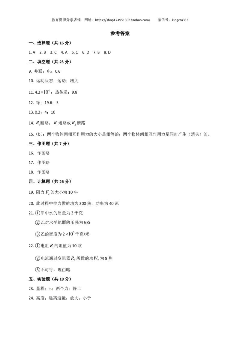 上海市黄浦区2017届九年级4月质量调研（二模）物理试题及答案（PDF解析版）_0122026上海中考一模二模真题试卷_2025-2012年_4.上海中考物理一模二模（14-24）_二模_赠PDF版