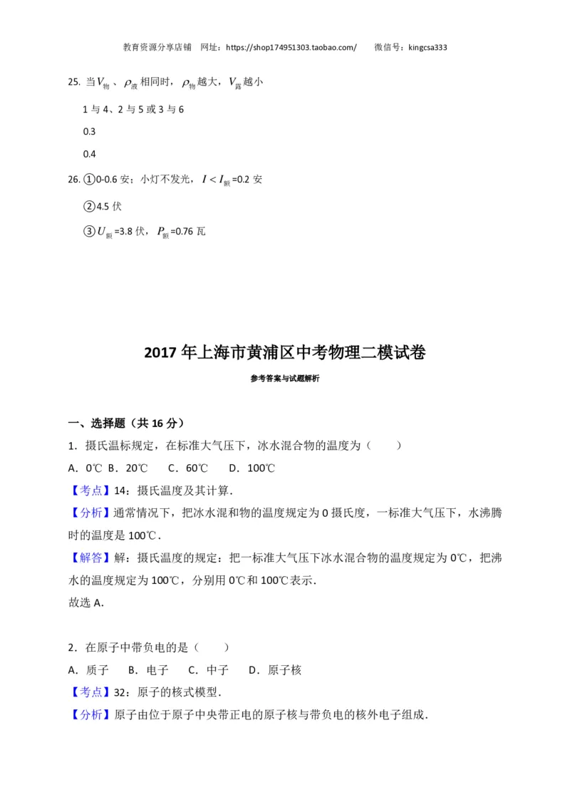 上海市黄浦区2017届九年级4月质量调研（二模）物理试题及答案（PDF解析版）_0122026上海中考一模二模真题试卷_2025-2012年_4.上海中考物理一模二模（14-24）_二模_赠PDF版