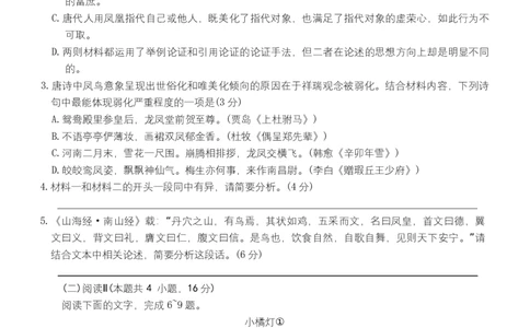 安徽省合肥市百花中学等四校联考2025-2026学年高一上学期11月期中考试语文Word版含解析_2025年12月高一试卷