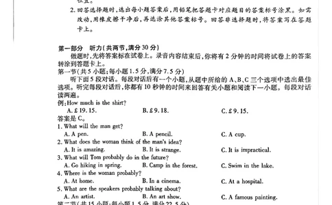 天一河南高一英语_2026年03月高一试卷_260329河南天一大联考2026年高一3月联考（全科）