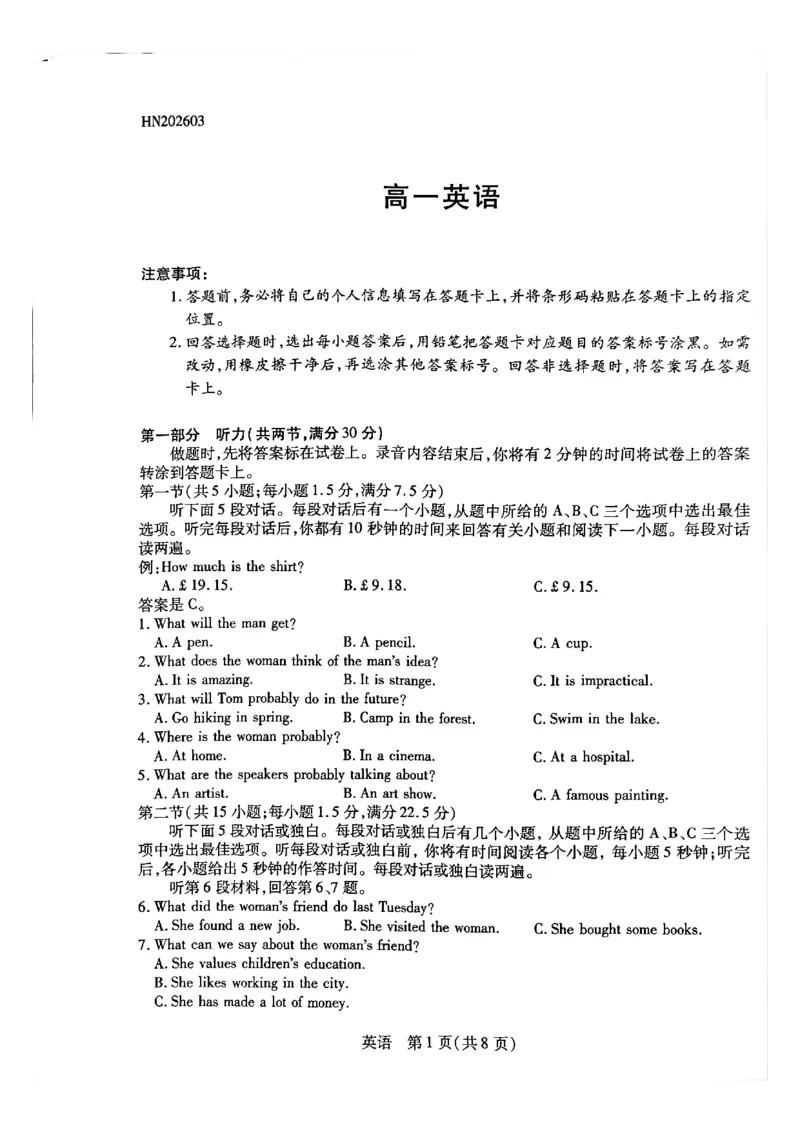 天一河南高一英语_2026年03月高一试卷_260329河南天一大联考2026年高一3月联考（全科）
