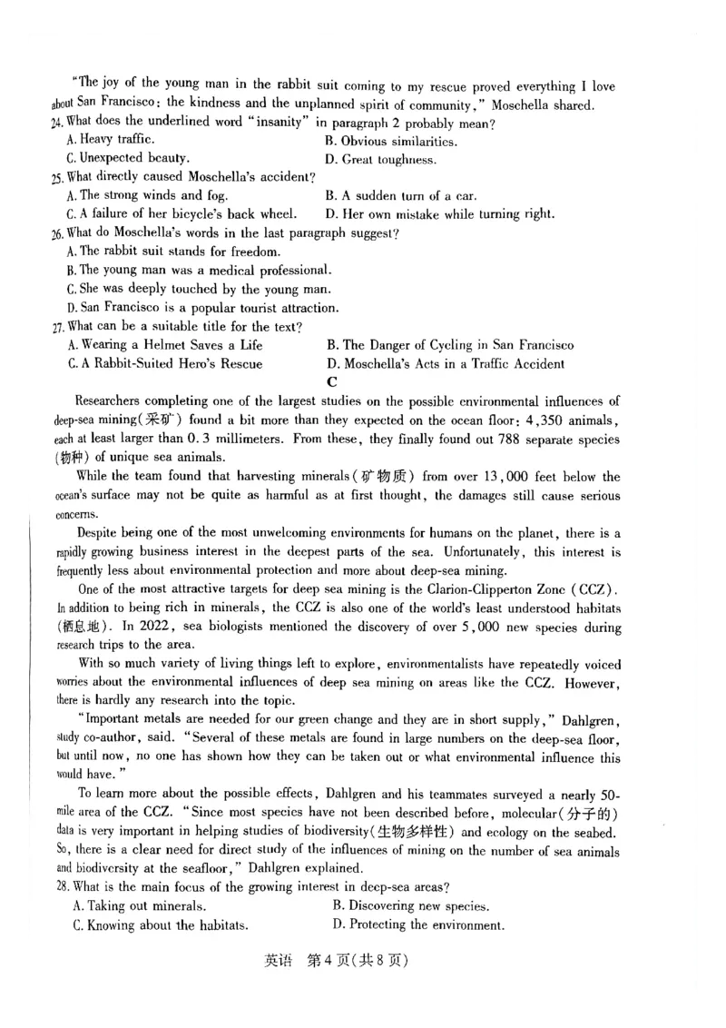 天一河南高一英语_2026年03月高一试卷_260329河南天一大联考2026年高一3月联考（全科）