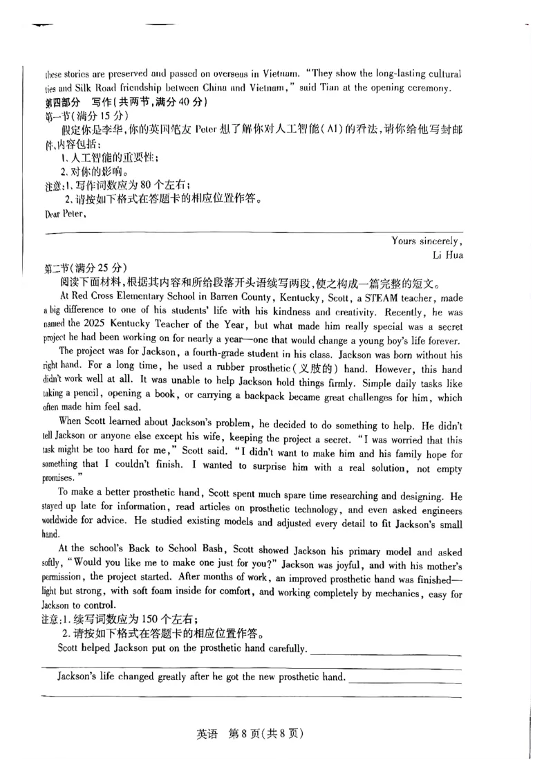 天一河南高一英语_2026年03月高一试卷_260329河南天一大联考2026年高一3月联考（全科）