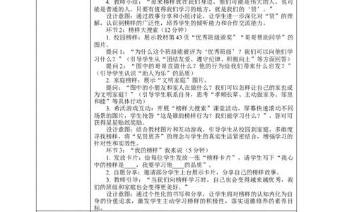 12.1《见贤要思齐&mdash;&mdash;见贤思齐常进步》教案设计(1)(1)_26新二年级道法下册（统编版）_版本一_部编版道德与法治2下_2026春新版_第二套_01.道法2下第2套课件+核心素养教案26春已更完