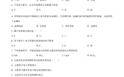 精品解析：上海市徐汇中学2021-2022学年高二上学期期中考试化学（合格考）试题（原卷版）_0122026上海中考一模二模真题试卷_2026年上海一模_上海1500初中高中试卷_高中_高二_上学期