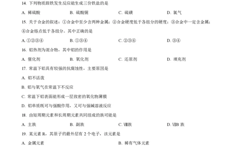 精品解析：上海市徐汇中学2021-2022学年高二上学期期中考试化学（合格考）试题（原卷版）_0122026上海中考一模二模真题试卷_2026年上海一模_上海1500初中高中试卷_高中_高二_上学期