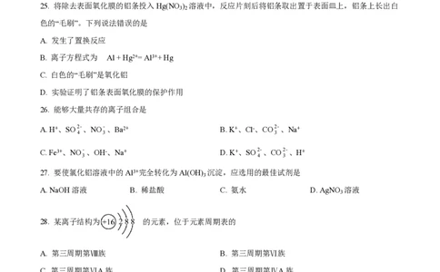 精品解析：上海市徐汇中学2021-2022学年高二上学期期中考试化学（合格考）试题（原卷版）_0122026上海中考一模二模真题试卷_2026年上海一模_上海1500初中高中试卷_高中_高二_上学期