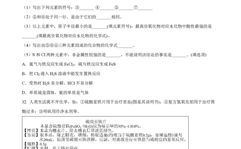 精品解析：上海市徐汇中学2021-2022学年高二上学期期中考试化学（合格考）试题（原卷版）_0122026上海中考一模二模真题试卷_2026年上海一模_上海1500初中高中试卷_高中_高二_上学期