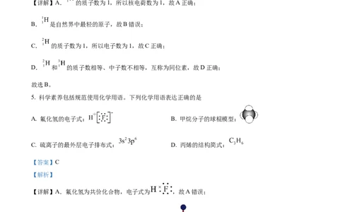 精品解析：上海市宝山区2023届高三一模化学试题（解析版）(1)_0122026上海中考一模二模真题试卷_2026年上海一模_上海1500初中高中试卷_高中_高三_模拟卷_化学